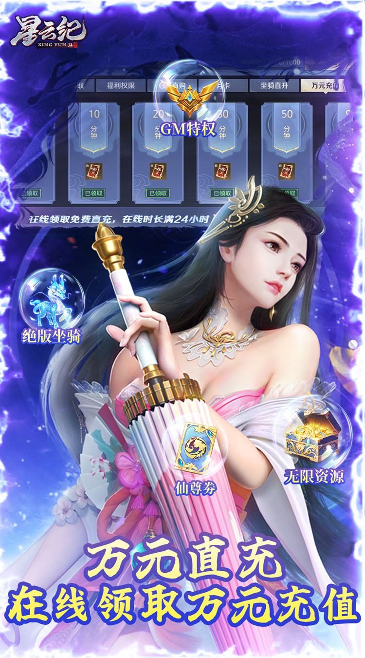 星云纪GM钱包无限直充截图