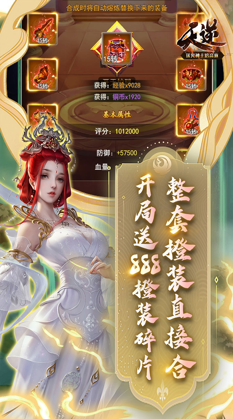 天逆送火神十倍高返截图