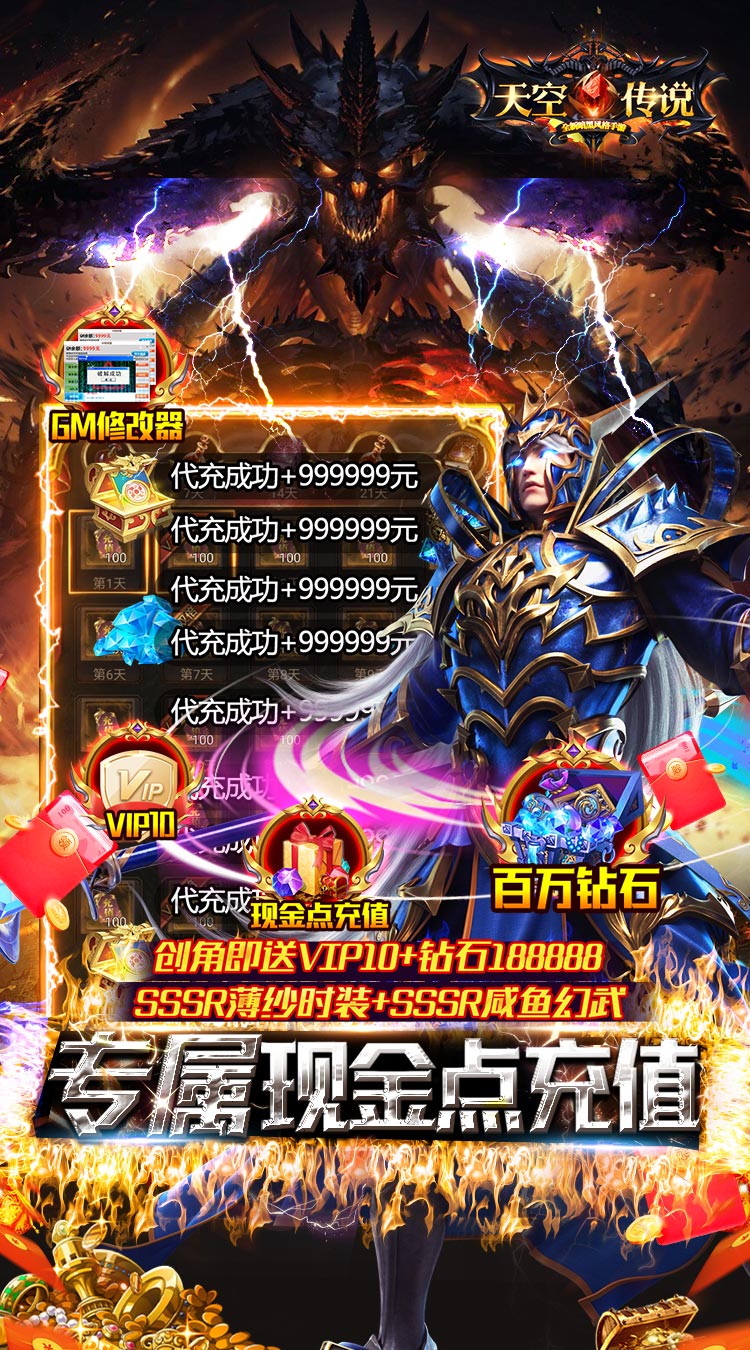 天空传说GM现金点代充截图