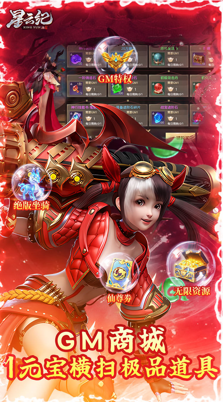 星云纪GM钱包无限直充截图