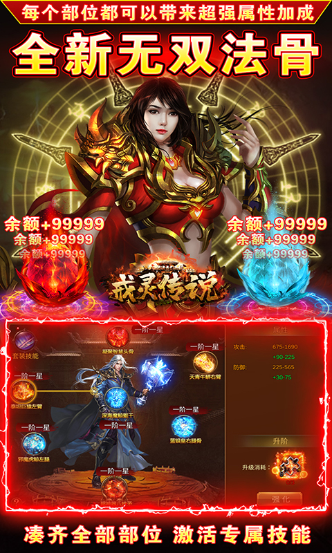 戒灵传说超凡魂兽截图