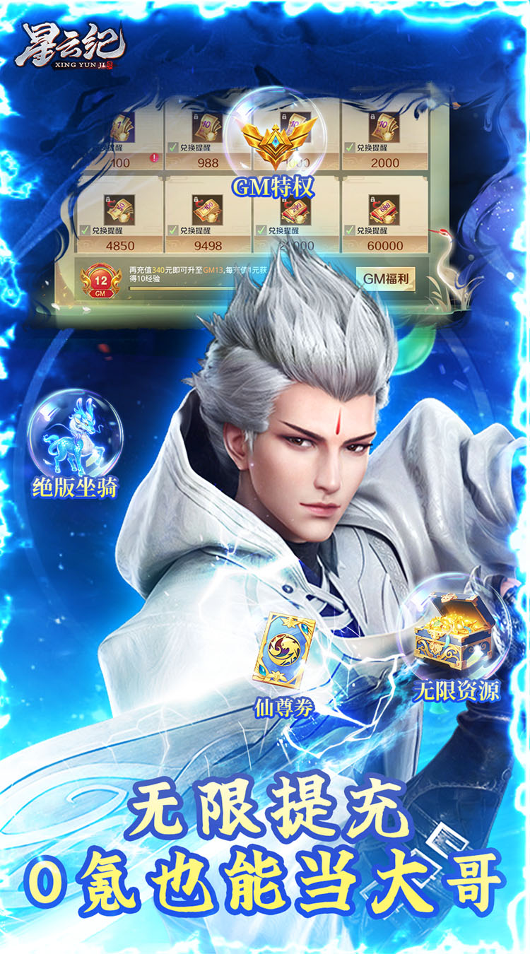 星云纪GM钱包无限直充截图