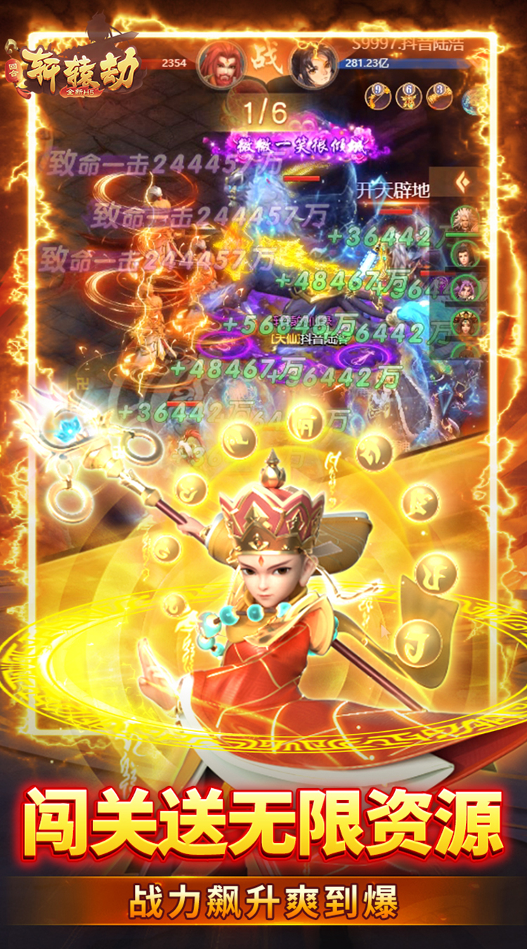 轩辕劫BUG刷充截图