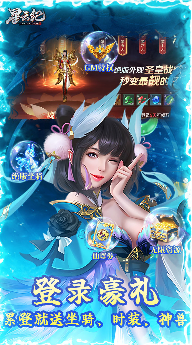 星云纪GM钱包无限直充截图