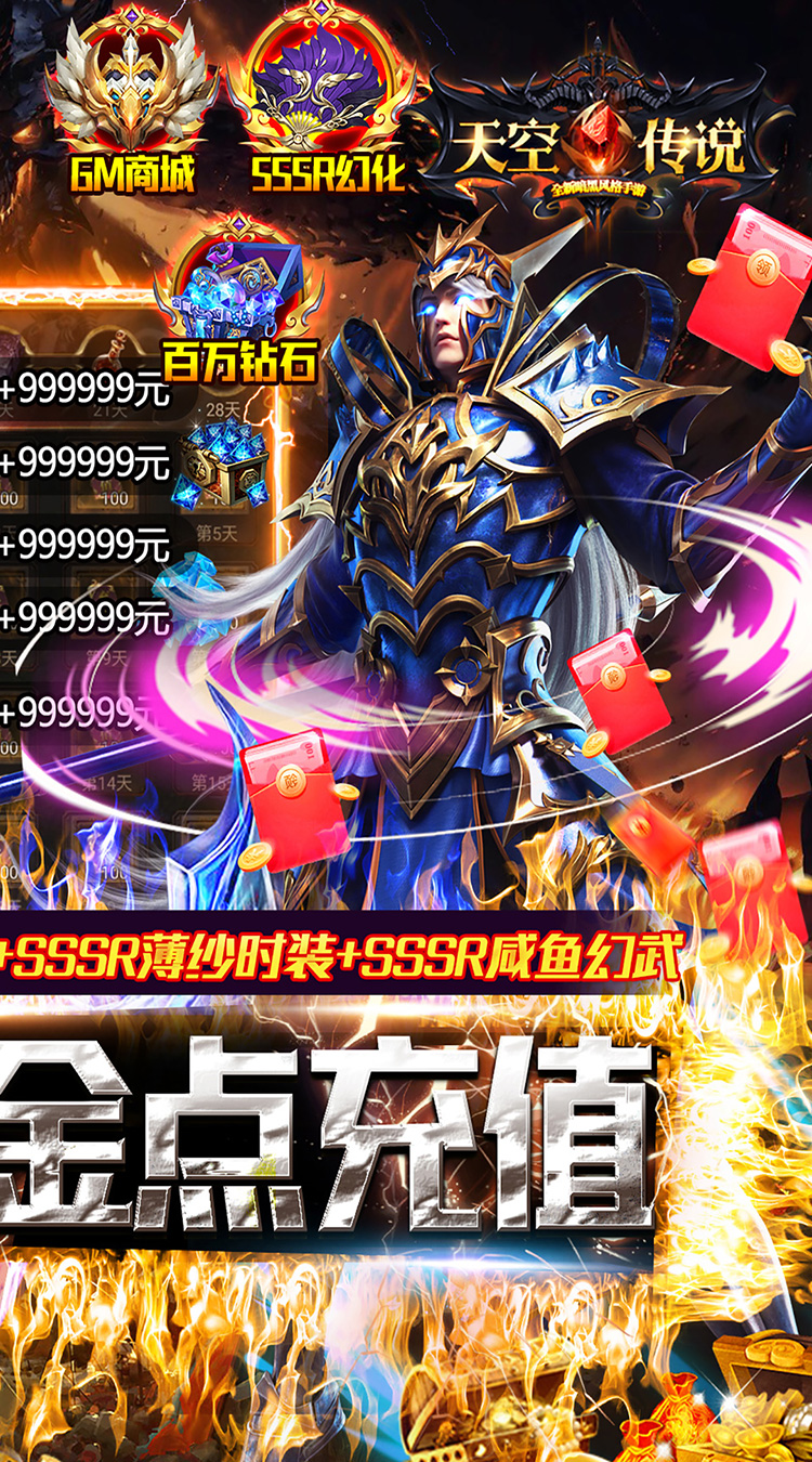 天空传说GM现金点代充截图