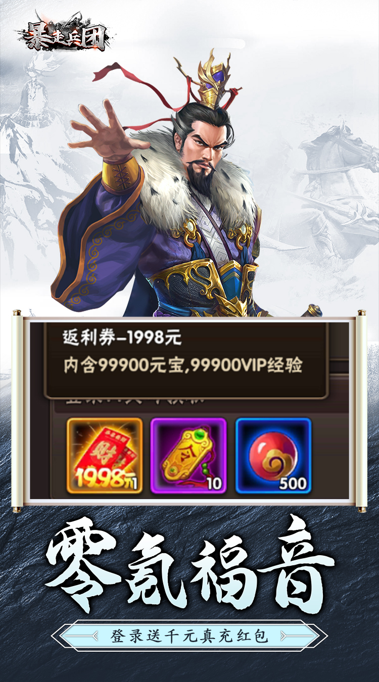 暴走兵团送充值券截图
