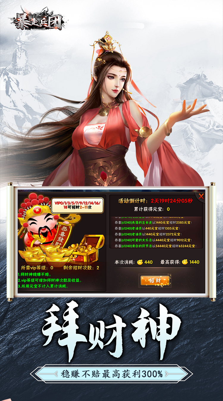 暴走兵团送充值券截图