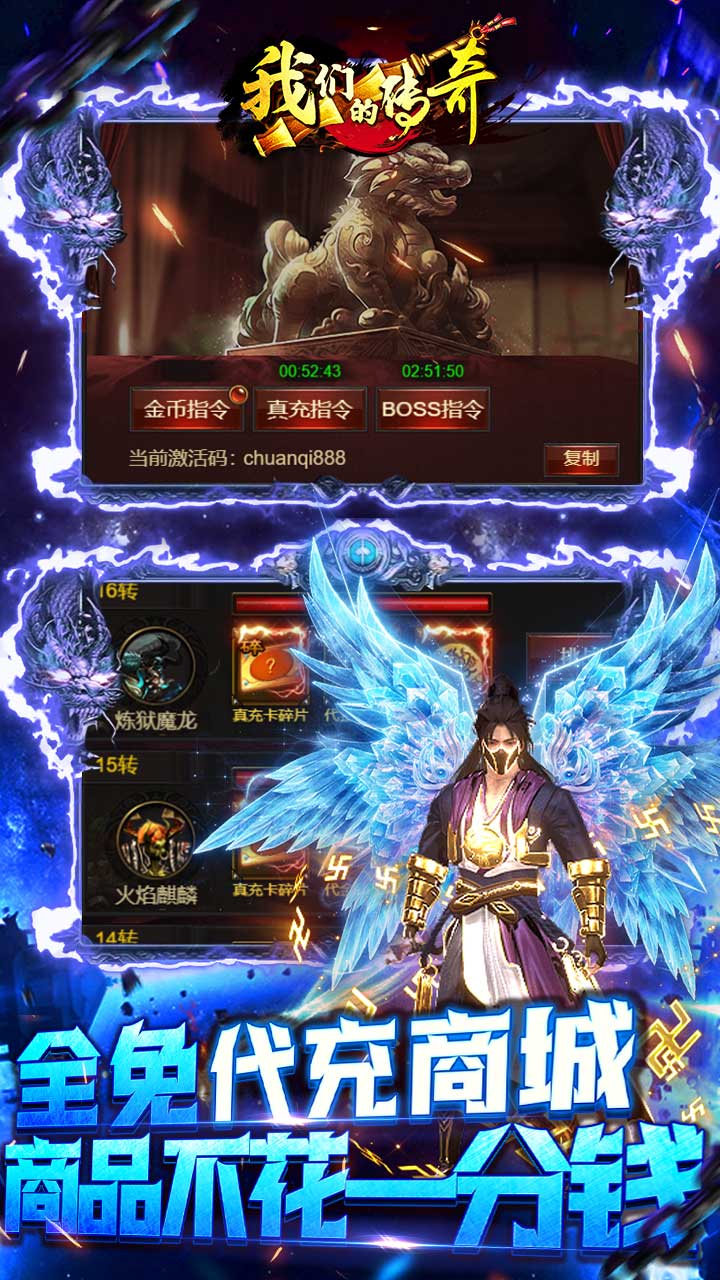 我们的传奇无限现金代充截图