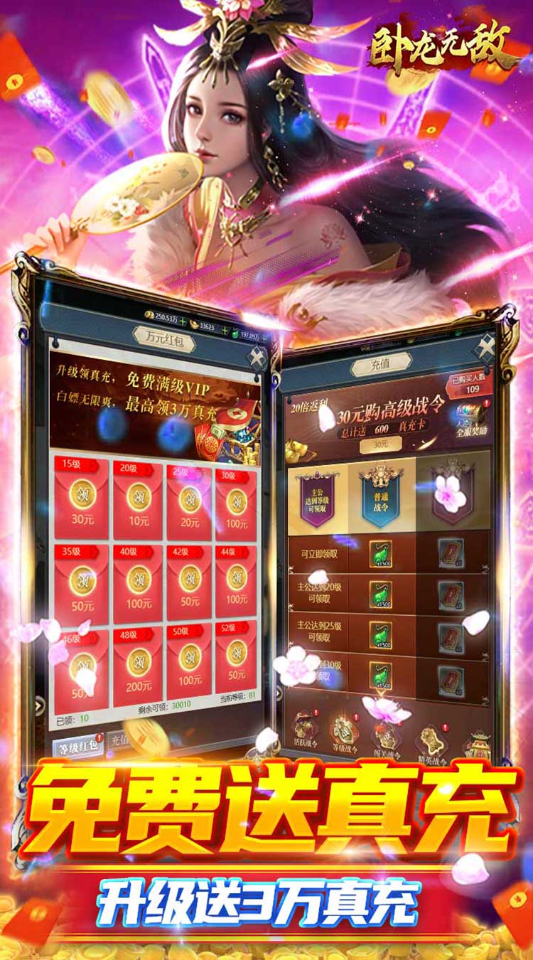 卧龙无敌满V爆万充截图