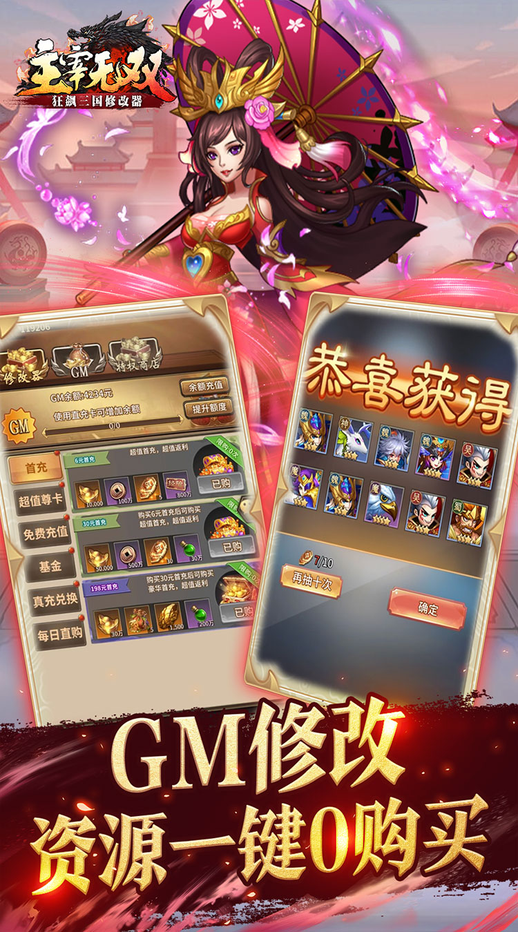 主宰无双狂飙三国修改器截图
