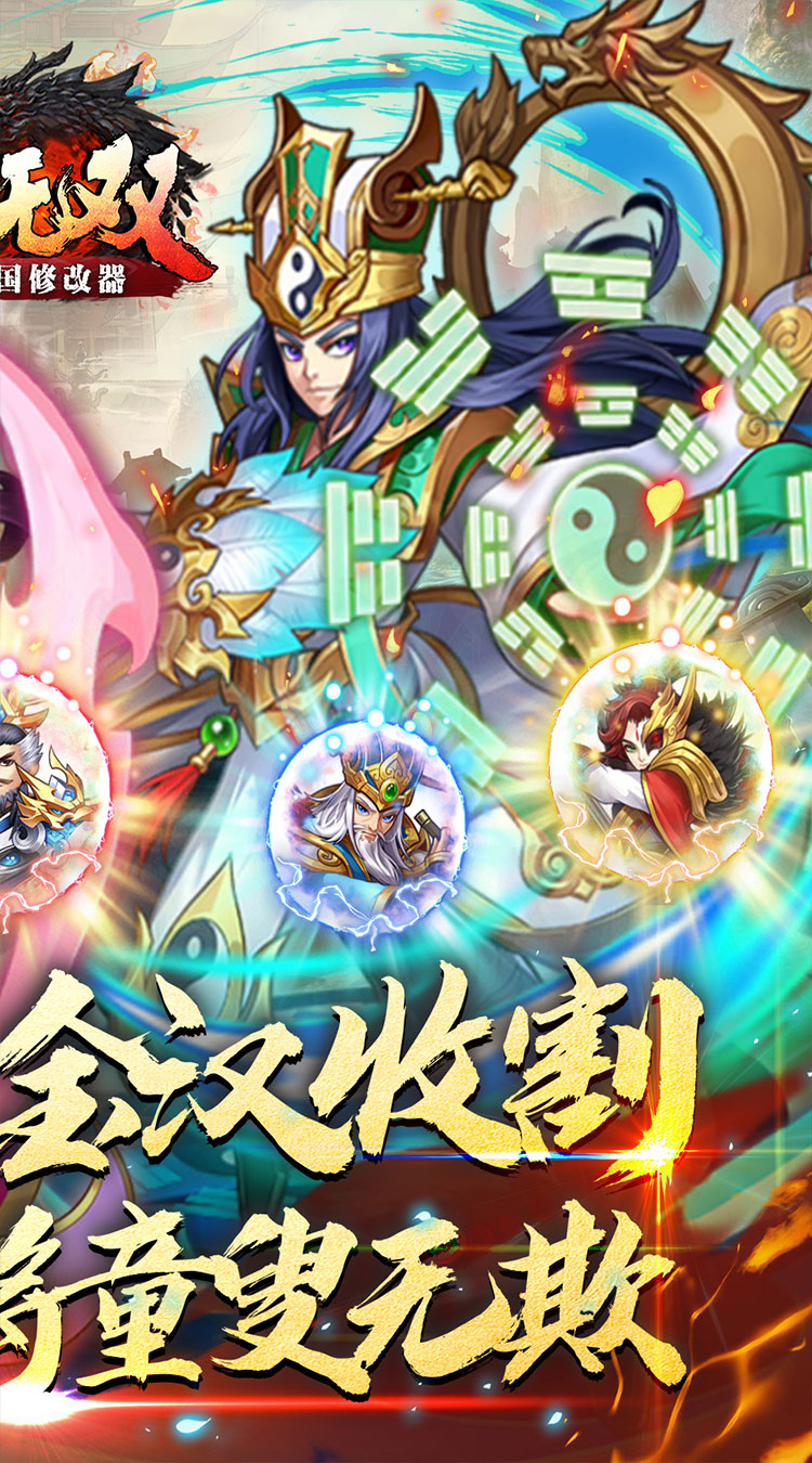 主宰无双狂飙三国修改器截图