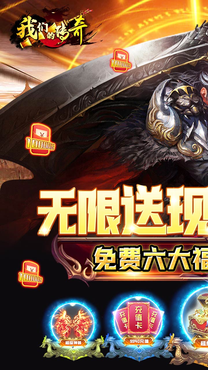 我们的传奇无限现金代充截图