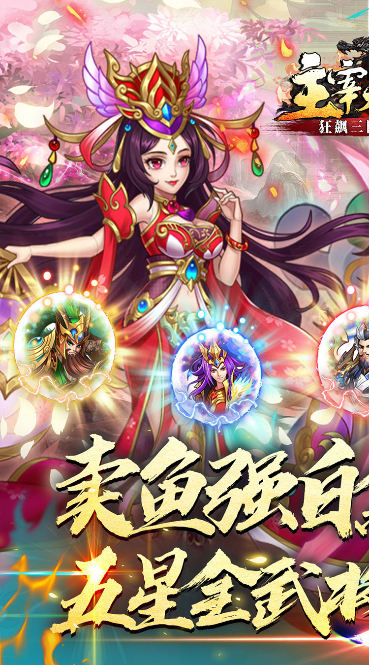 主宰无双狂飙三国修改器截图
