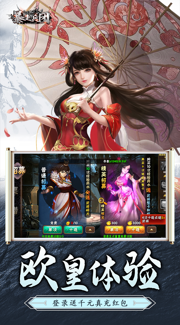 暴走兵团送充值券截图
