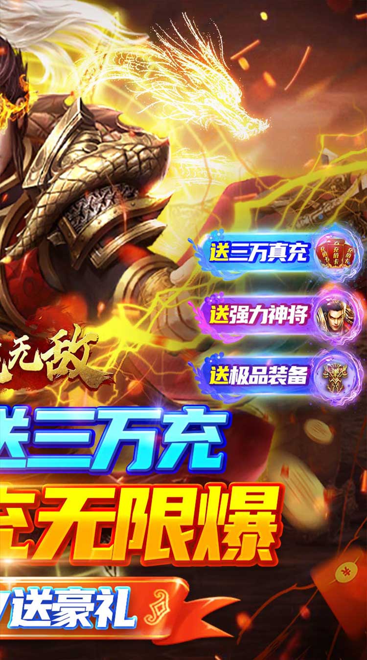 卧龙无敌满V爆万充截图