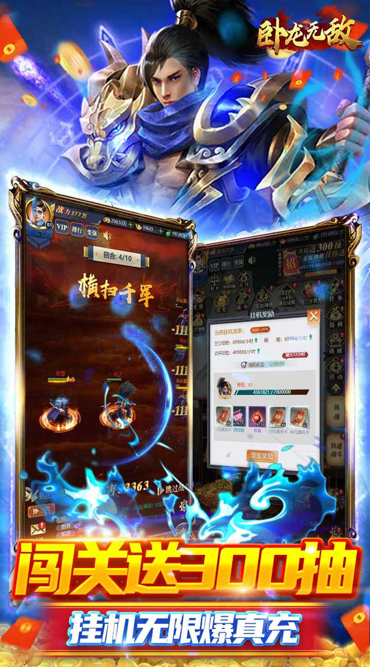 卧龙无敌满V爆万充截图