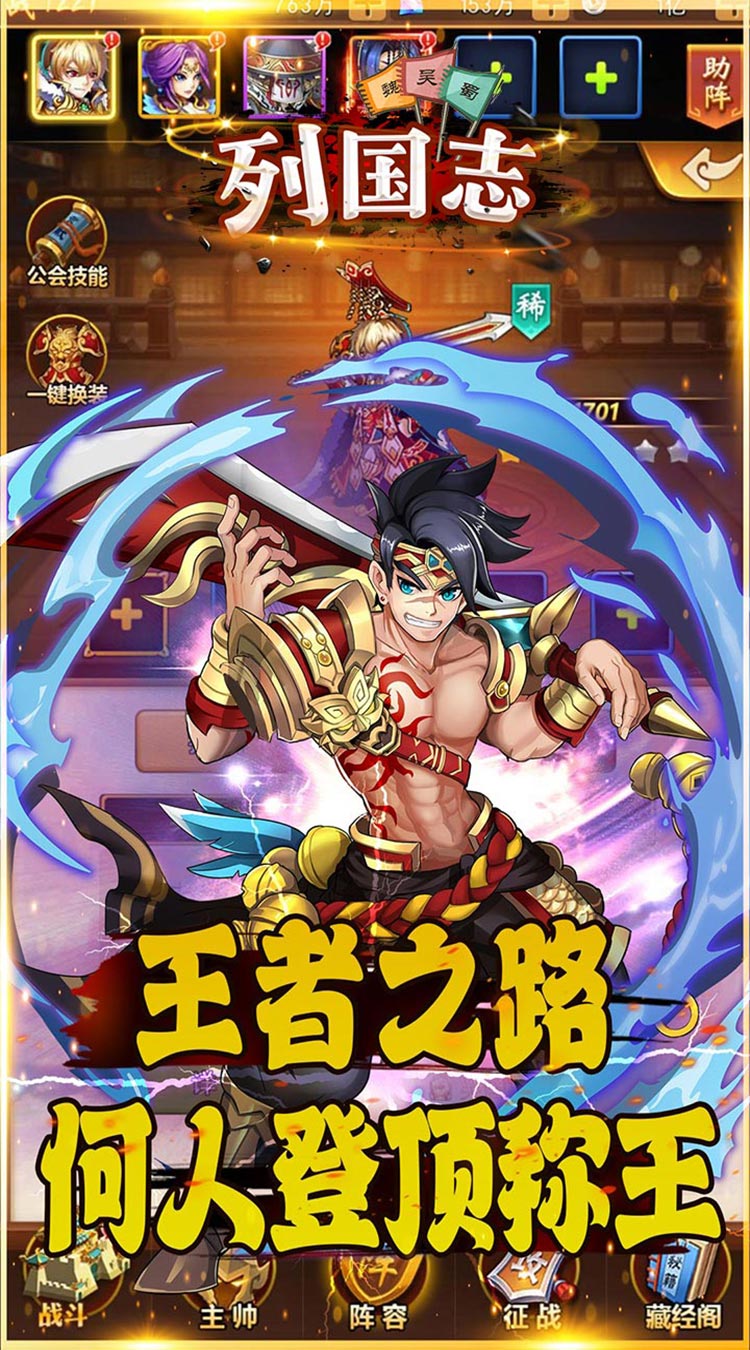 列国志送满V顶级神将截图