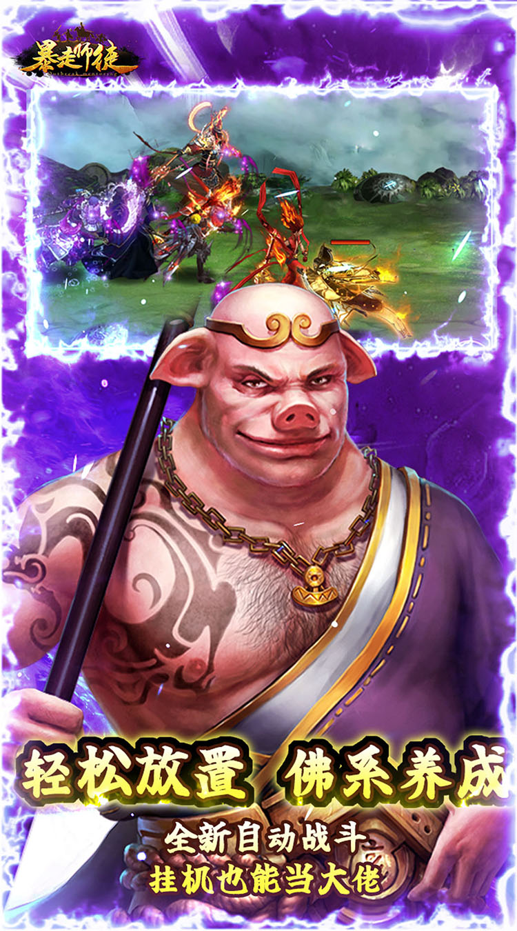 暴走师徒送五星神将截图