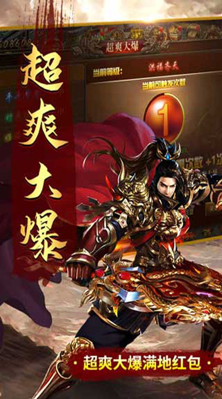 大秦霸业透视刷红包截图