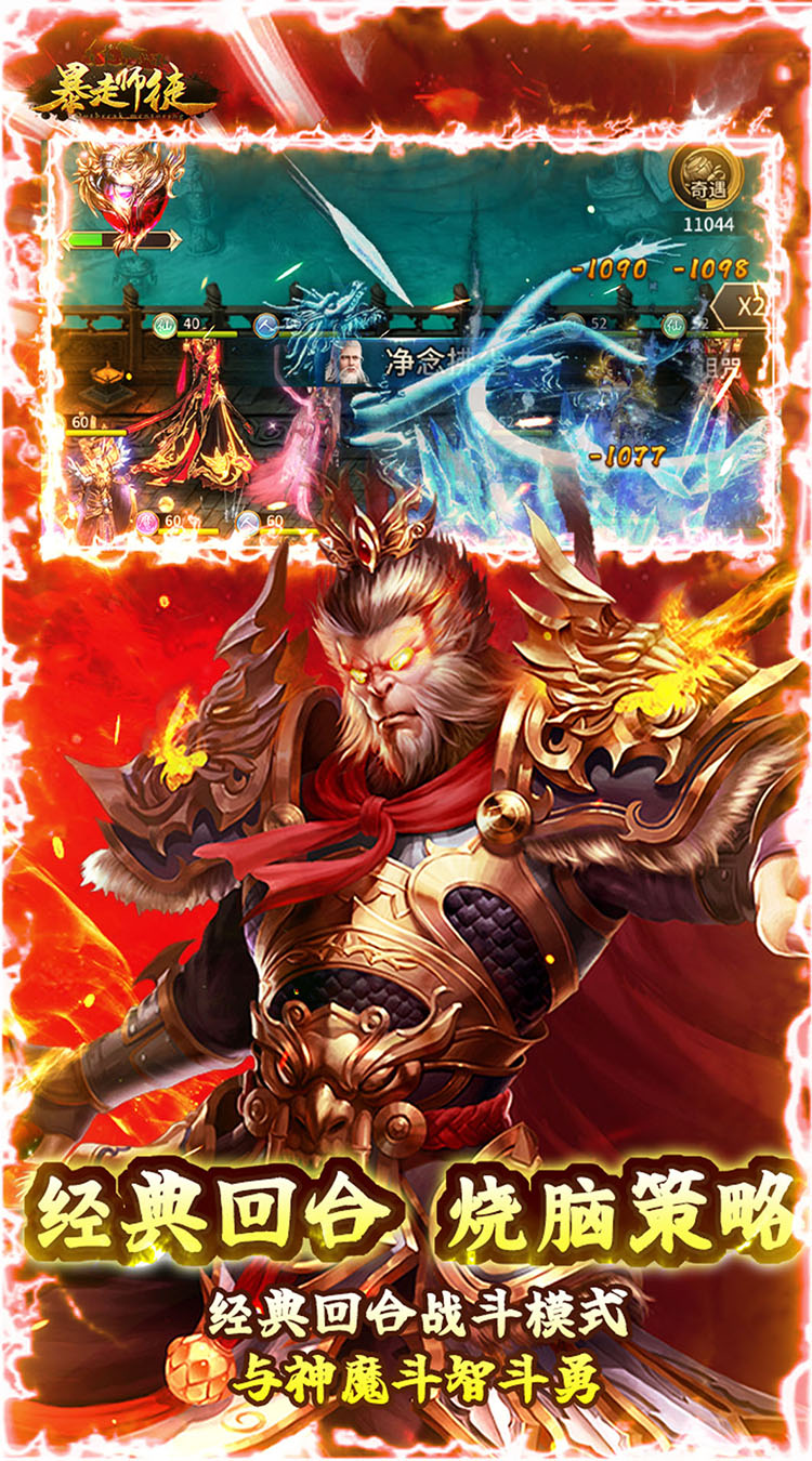暴走师徒送五星神将截图