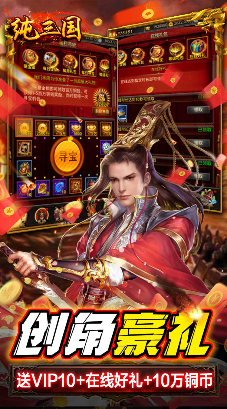 纯三国GM无限爆充截图