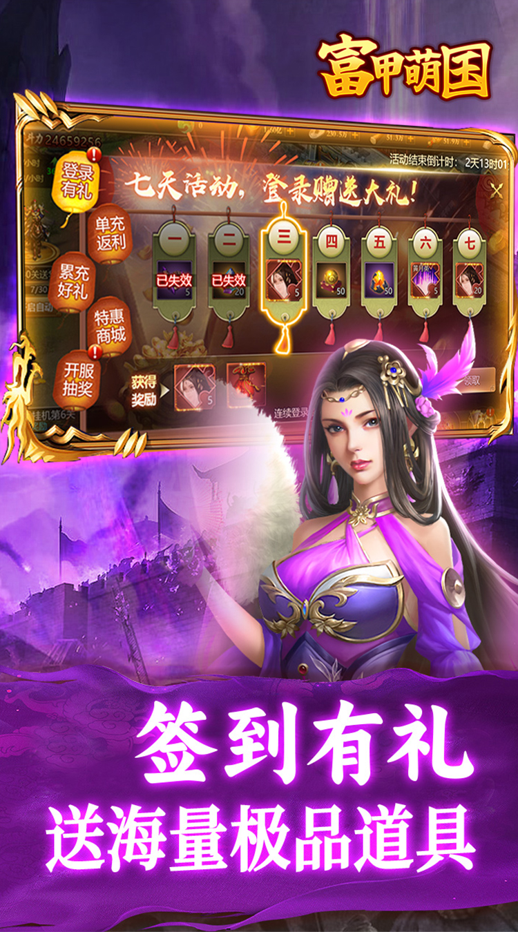 富甲萌国送十万充截图