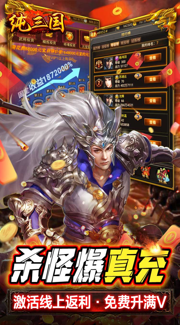 纯三国GM无限爆充截图
