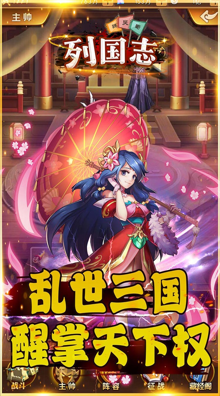 列国志送满V顶级神将截图