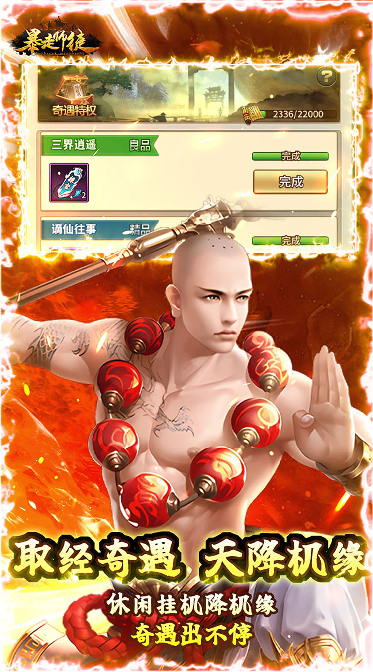 暴走师徒送五星神将截图