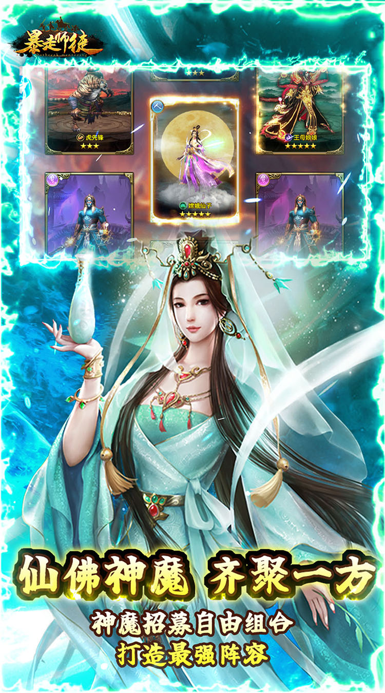 暴走师徒送五星神将截图