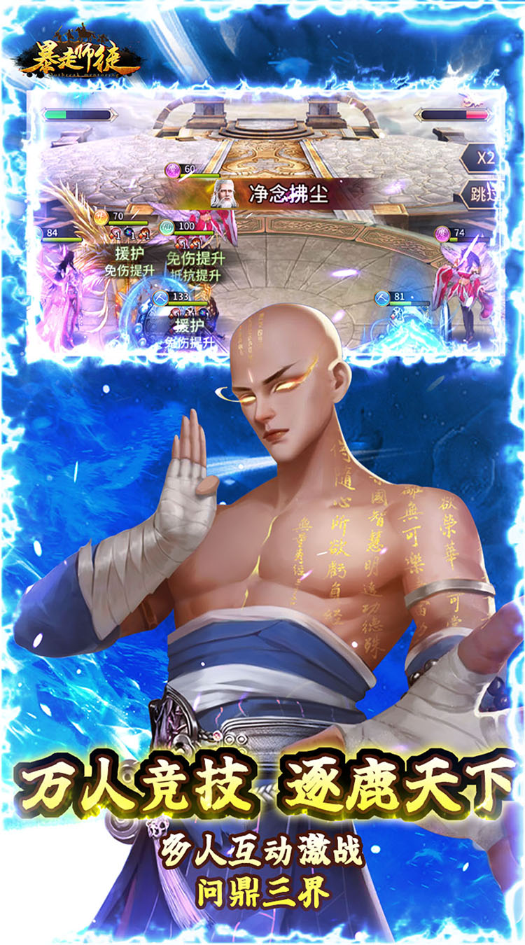 暴走师徒送五星神将截图