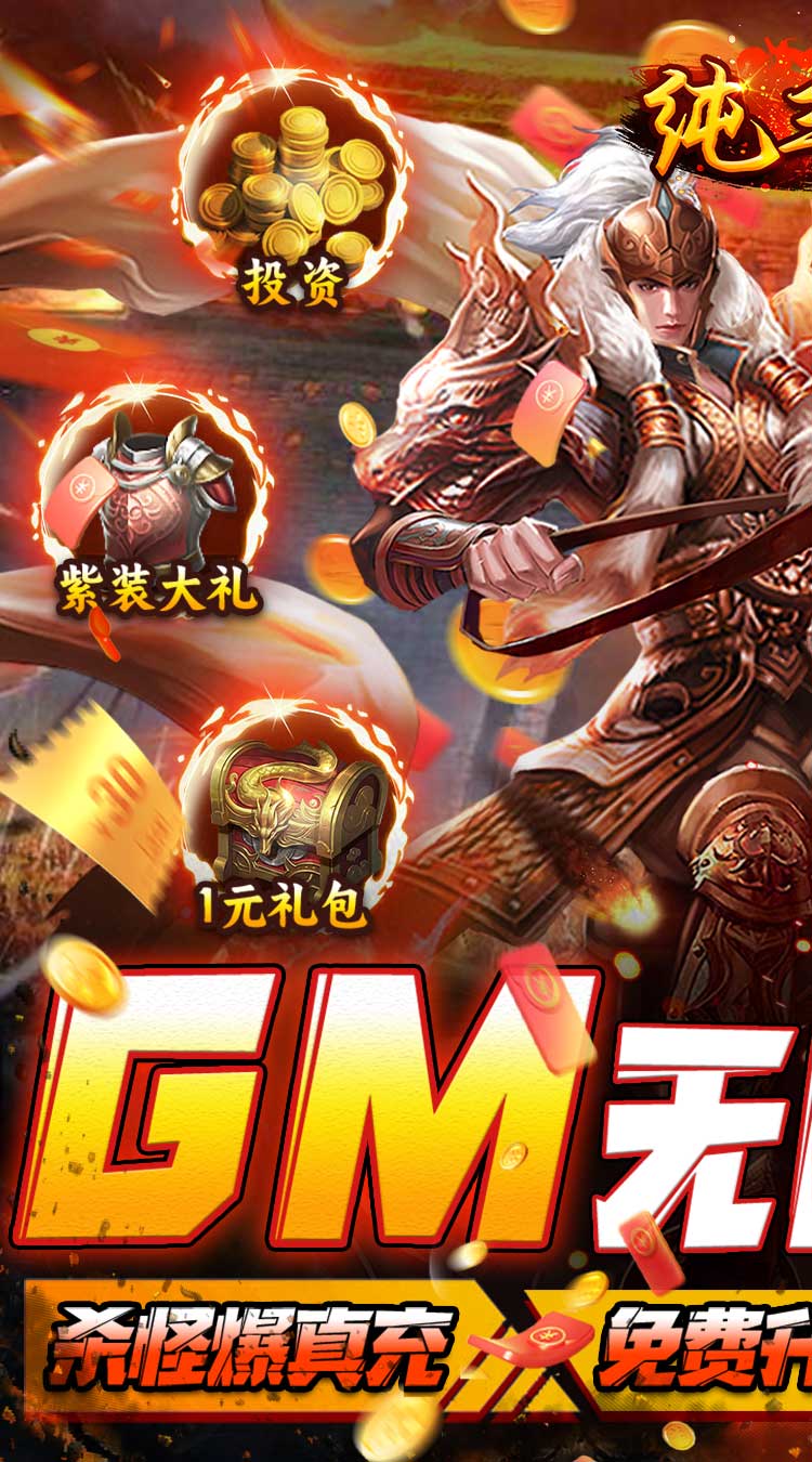 纯三国GM无限爆充截图