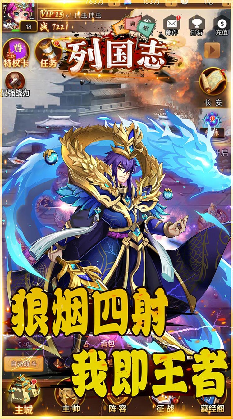 列国志送满V顶级神将截图