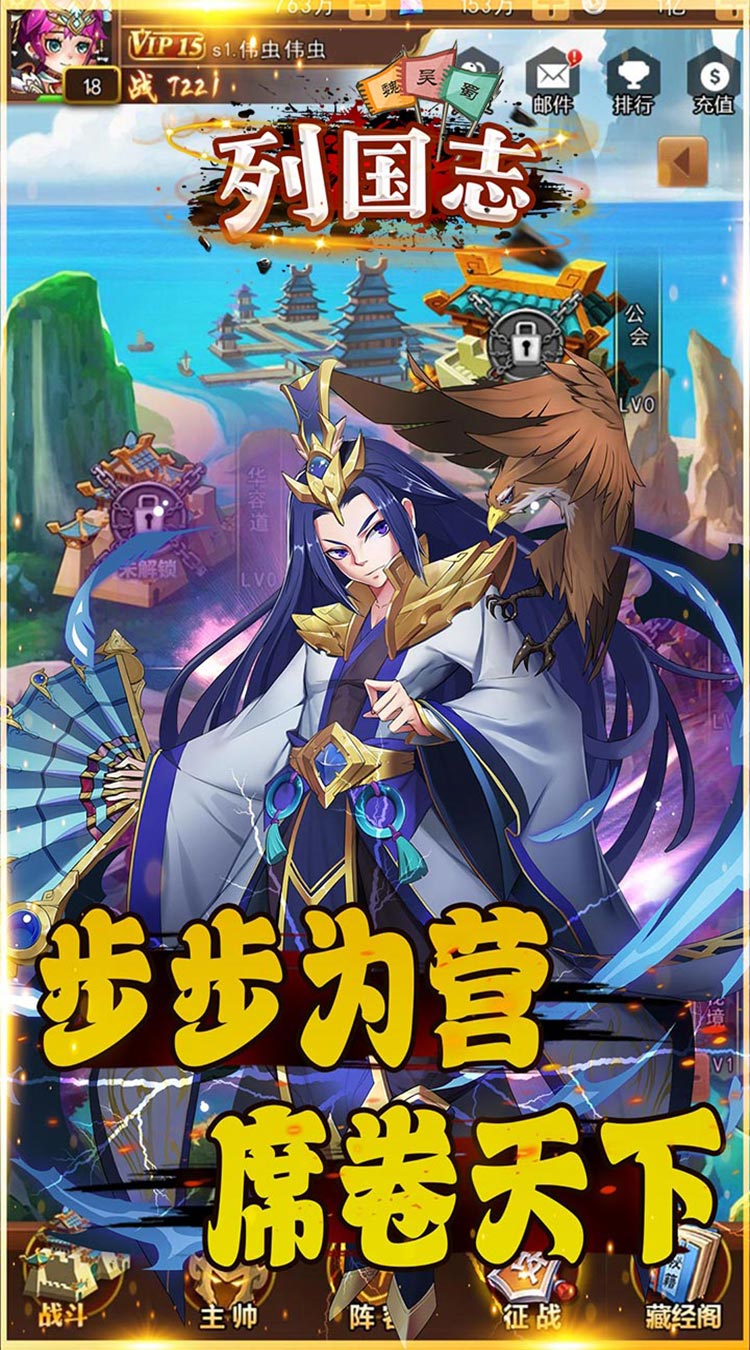 列国志送满V顶级神将截图
