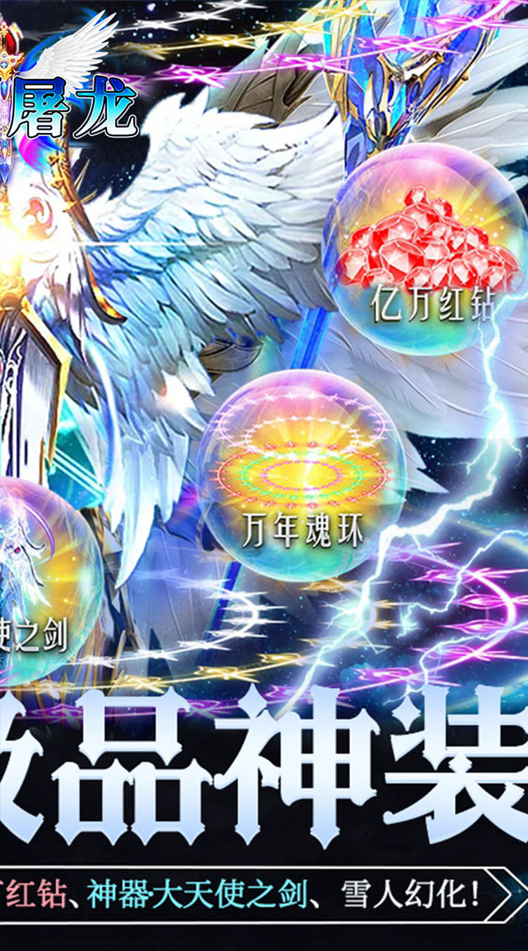 一剑屠龙GM送神装截图