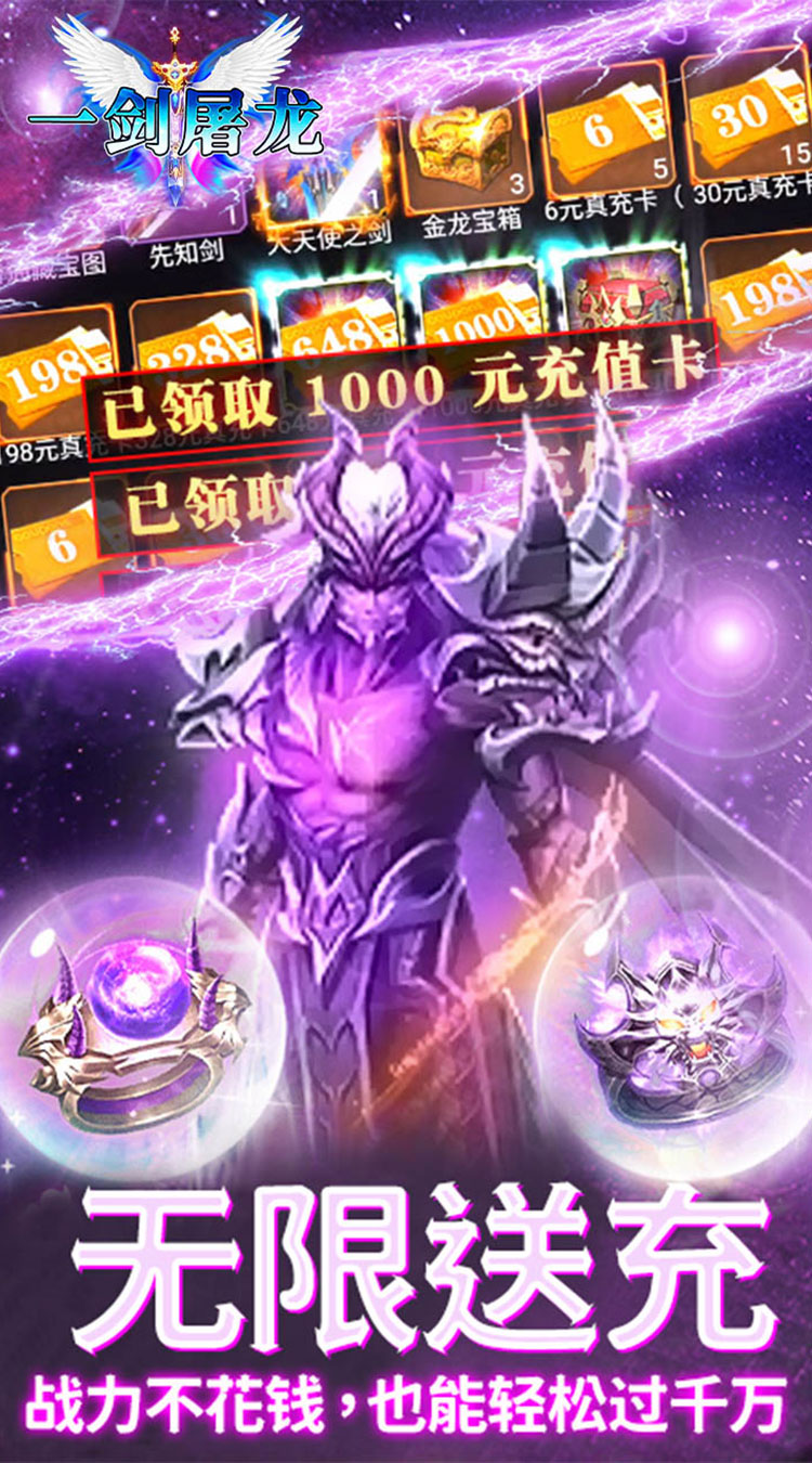 一剑屠龙GM送神装截图