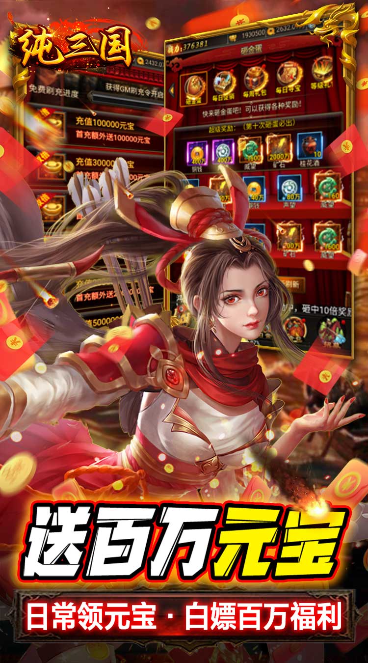 纯三国GM无限爆充截图