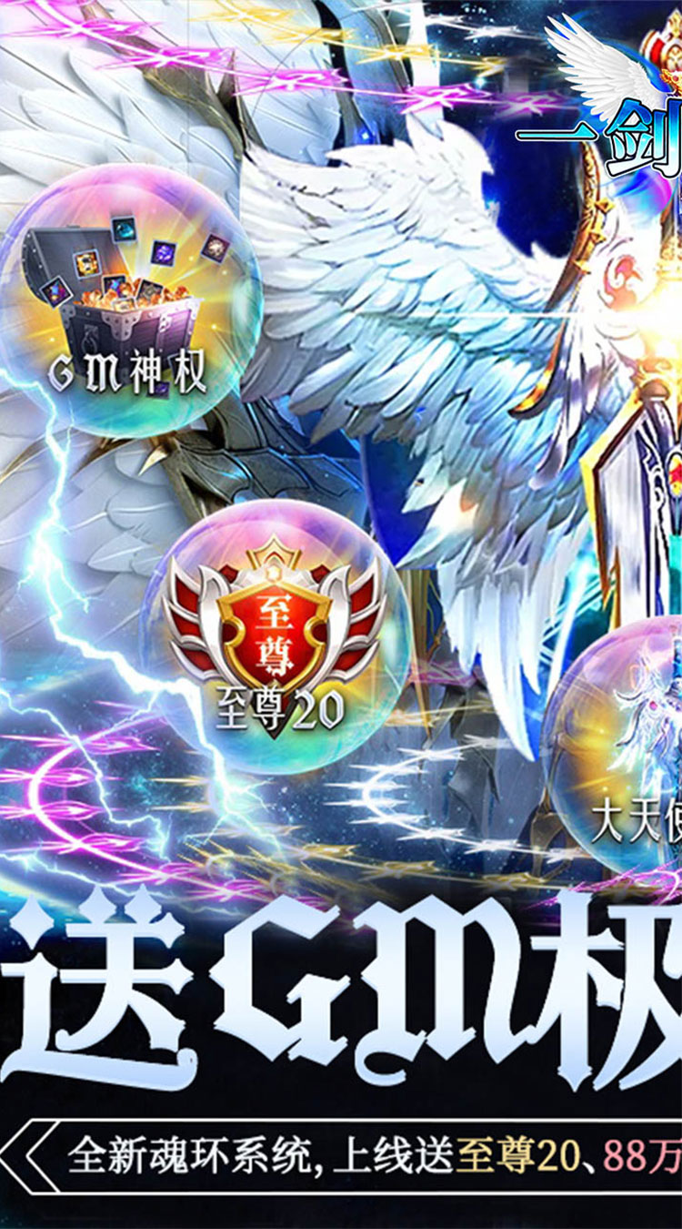一剑屠龙GM送神装截图