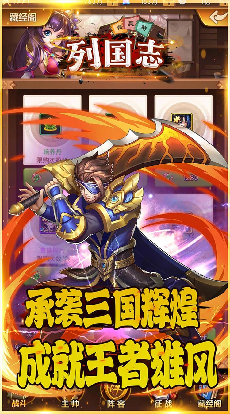 列国志送满V顶级神将截图