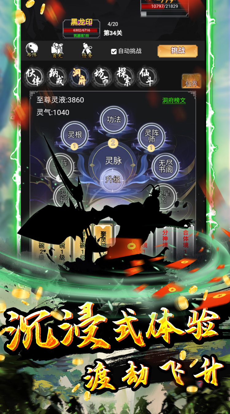 剑踪0氪真充千万仙缘截图