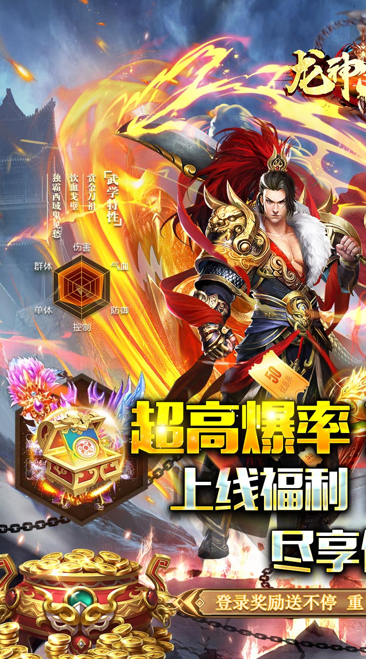 龙神大陆高爆攻速沉默截图