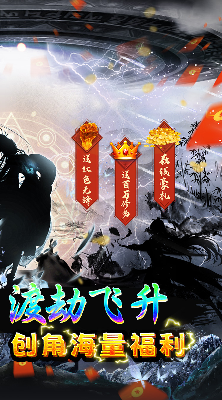 剑踪0氪真充千万仙缘截图