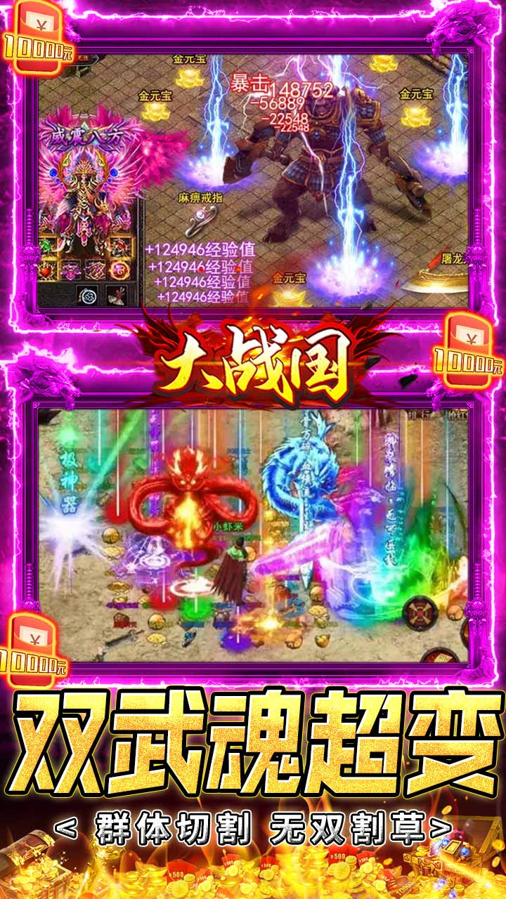 大战国双武魂超变截图