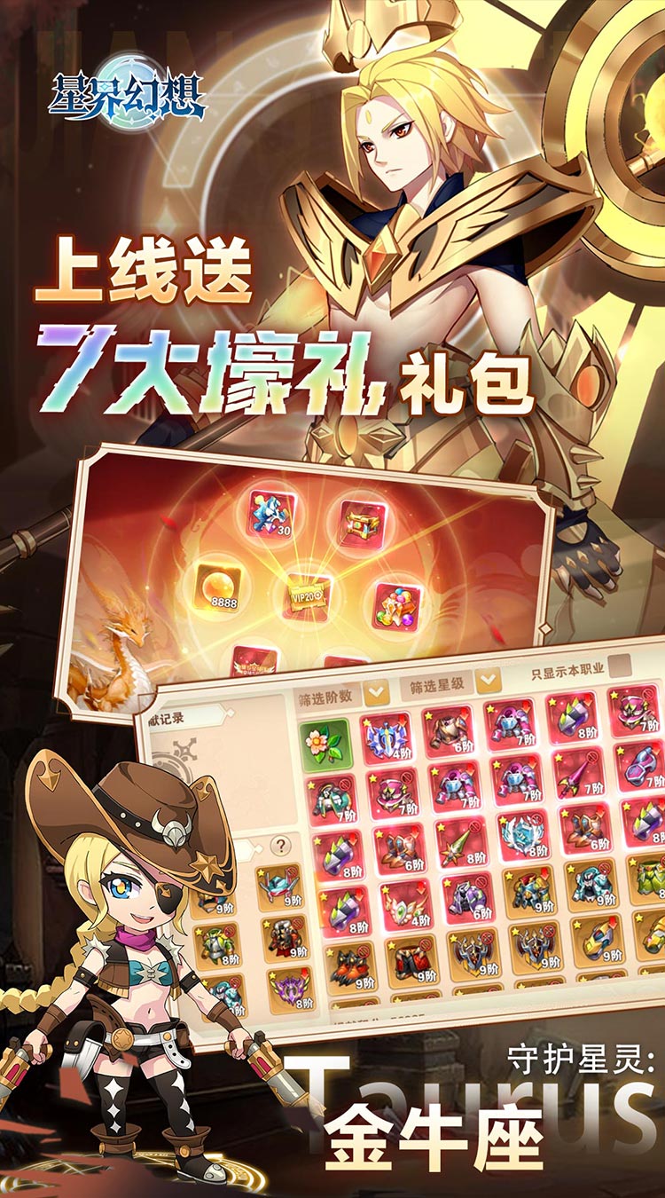星界幻想七星神龙送充截图