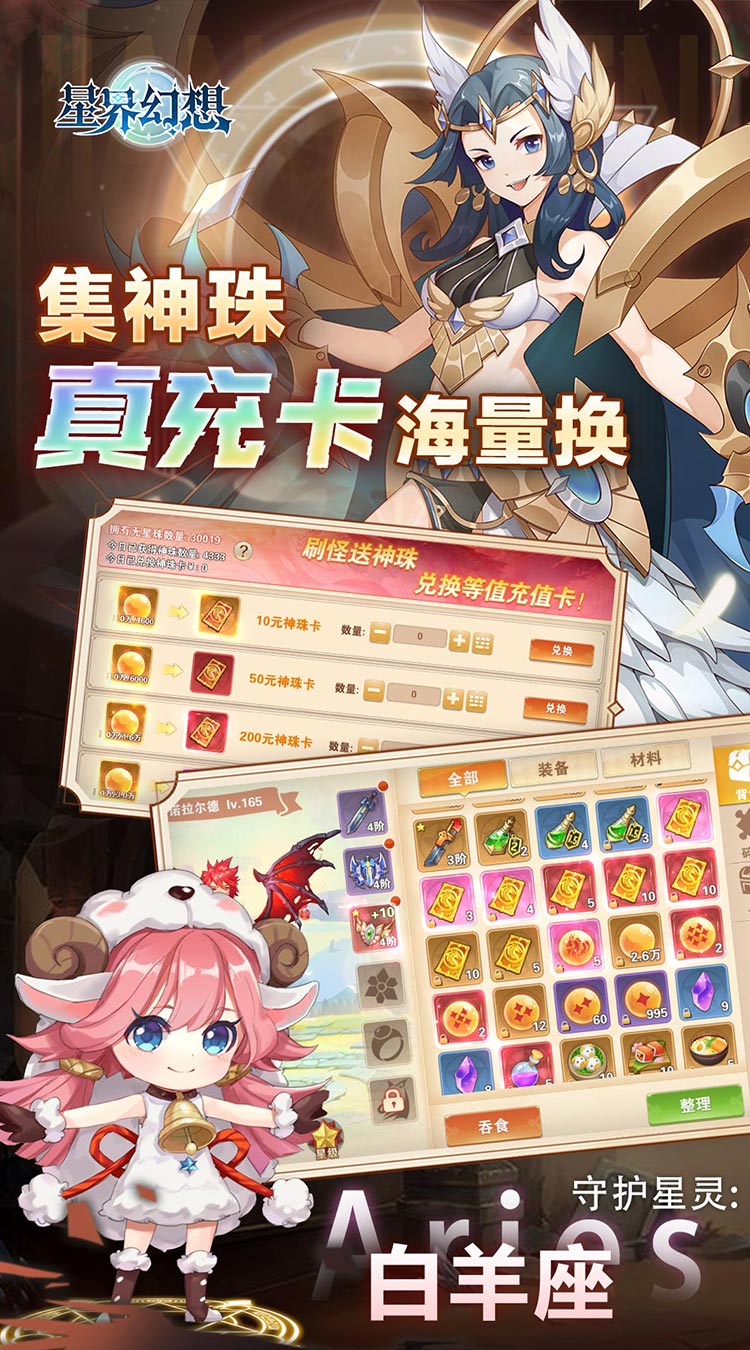 星界幻想七星神龙送充截图