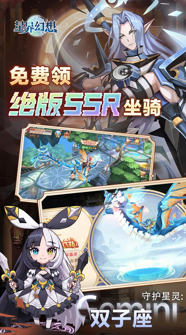 星界幻想七星神龙送充截图