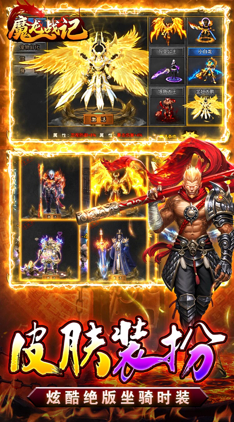 魔龙战记猴哥亿万斩妖截图