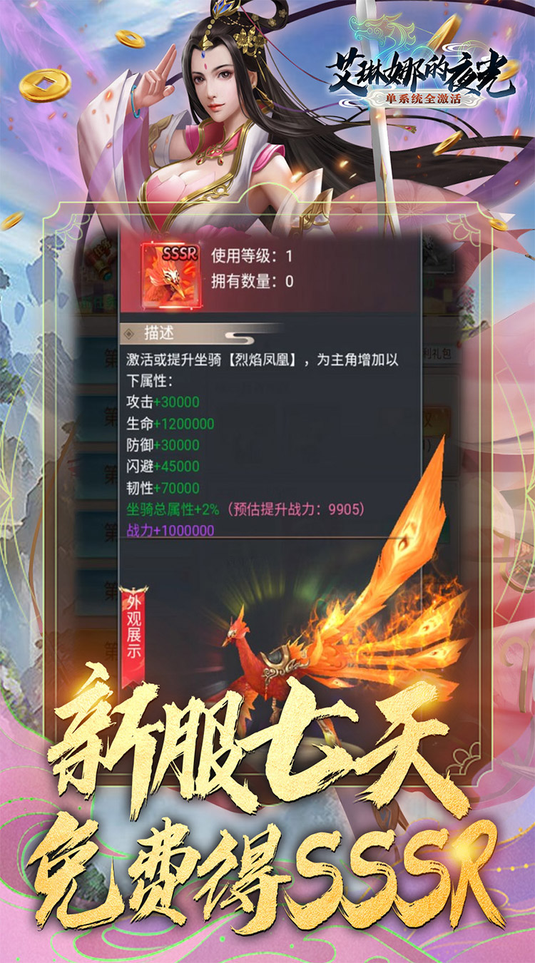 艾琳娜的夜光单系统全激活截图