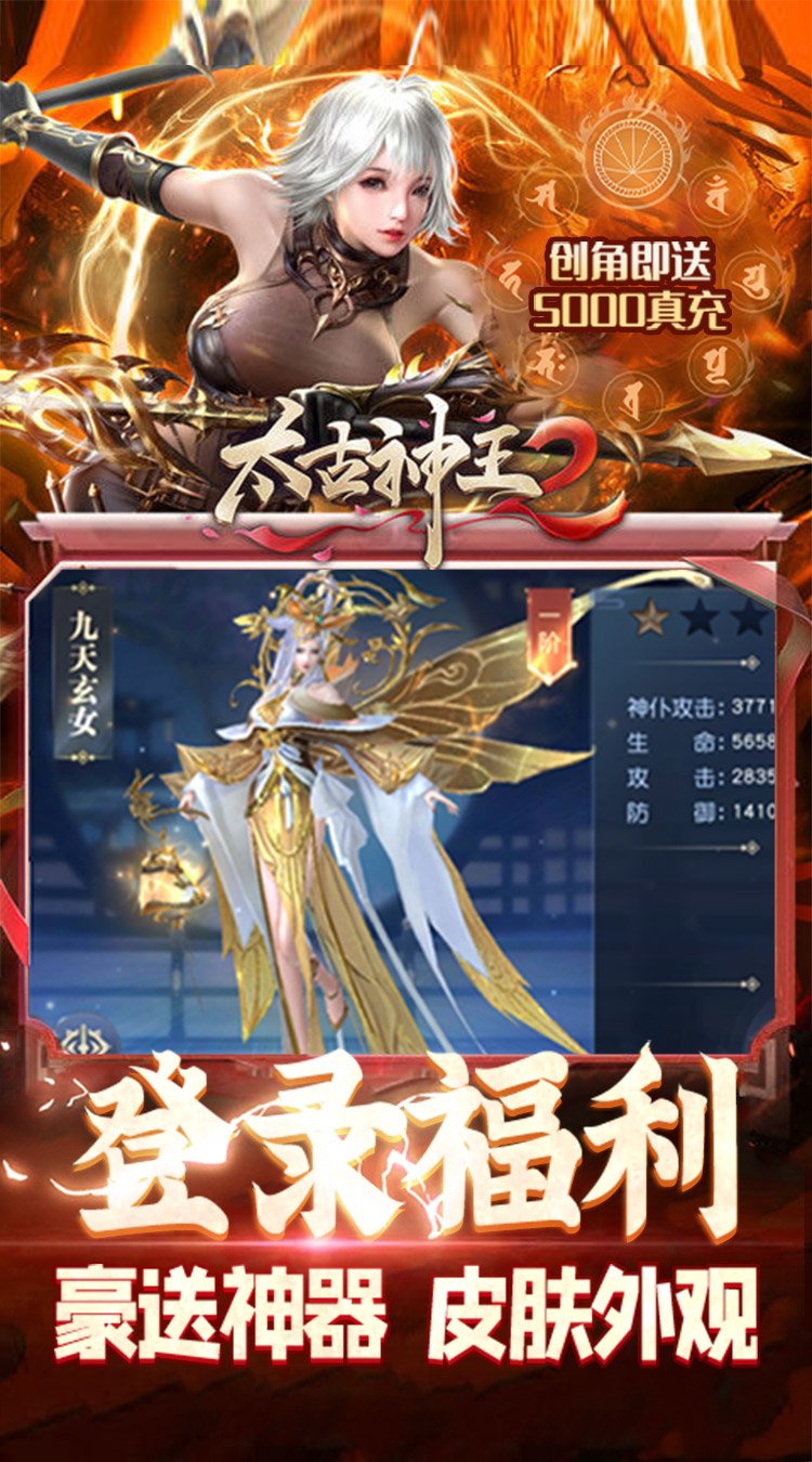 太古神王2送3万真充高返截图