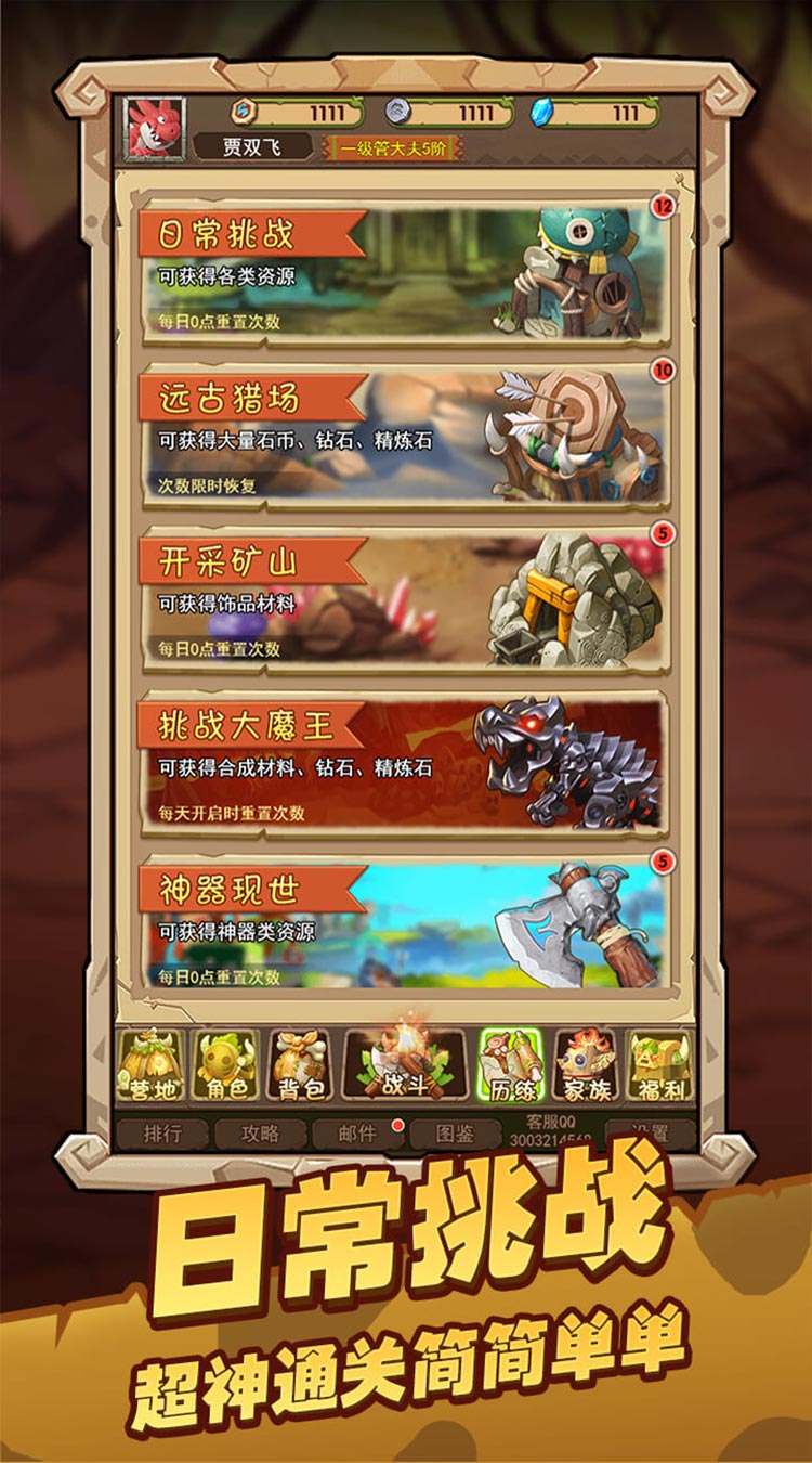 战略同盟石器高返福利截图